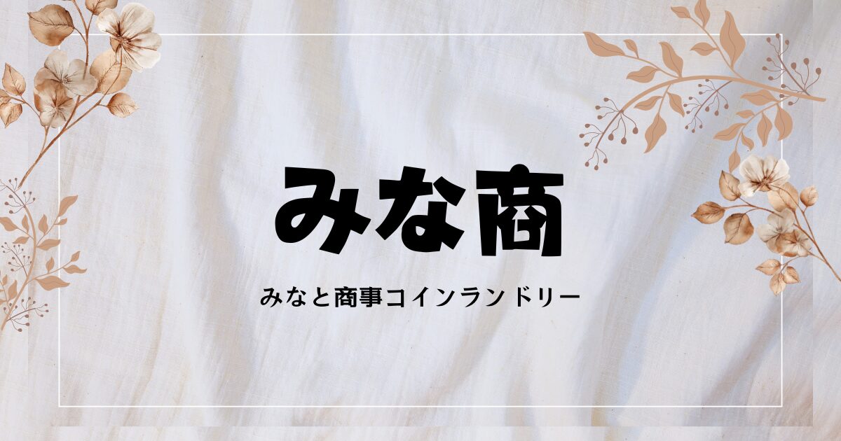 原作ファンも唸る『みなと商事コインランドリー』の破壊力！ピュアな年の差BLがついに映像で爆発！！