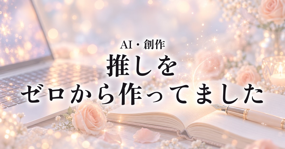 更新が止まっていた理由が、あまりにもオタクだった