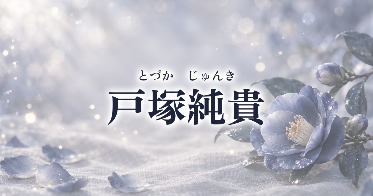 ドラマ『バレエ男子』戸塚純貴さんどんな人？身長やプロフィール・出演作品をご紹介！
